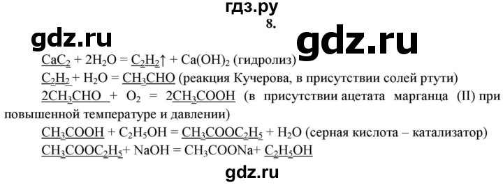 ГДЗ по химии 11 класс  Габриелян  Базовый уровень глава 2 / §18. Гидролиз - 8, Решебник №1