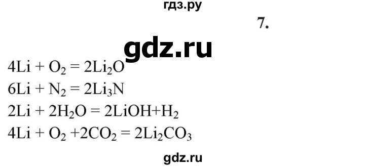 ГДЗ по химии 11 класс  Габриелян  Базовый уровень глава 3 / § 20. Металлы  - 7, Решебник №1