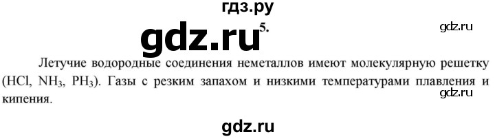 ГДЗ по химии 11 класс  Габриелян  Базовый уровень глава 3 / §21. Неметаллы - 5, Решебник №1