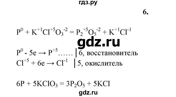 ГДЗ по химии 11 класс  Габриелян  Базовый уровень глава 3 / §21. Неметаллы - 6, Решебник №1