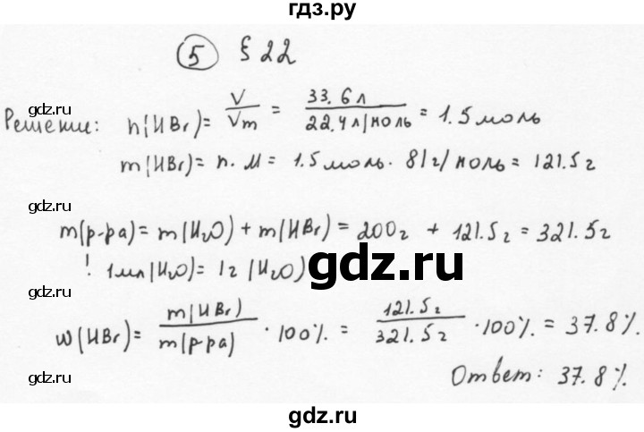 ГДЗ по химии 11 класс  Габриелян  Базовый уровень глава 3 / § 22. Кислоты - 5, Решебник №1