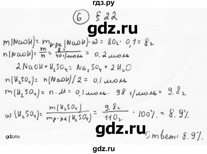 ГДЗ по химии 11 класс  Габриелян  Базовый уровень глава 3 / § 22. Кислоты - 6, Решебник №1