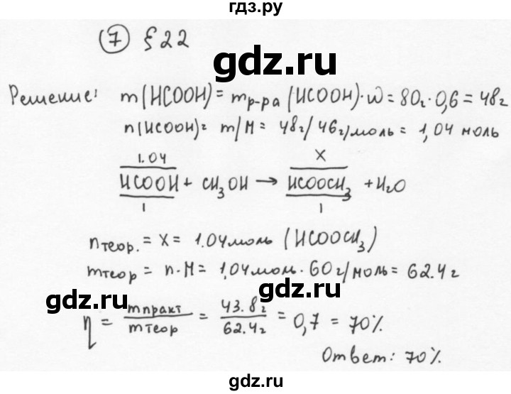 ГДЗ по химии 11 класс  Габриелян  Базовый уровень глава 3 / § 22. Кислоты - 7, Решебник №1