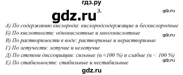 ГДЗ по химии 11 класс  Габриелян  Базовый уровень глава 3 / § 23. Основания - 3, Решебник №1