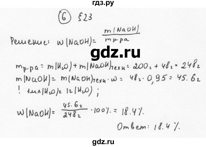 ГДЗ по химии 11 класс  Габриелян  Базовый уровень глава 3 / § 23. Основания - 6, Решебник №1
