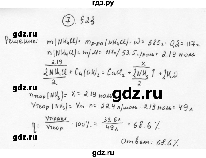 ГДЗ по химии 11 класс  Габриелян  Базовый уровень глава 3 / § 23. Основания - 7, Решебник №1
