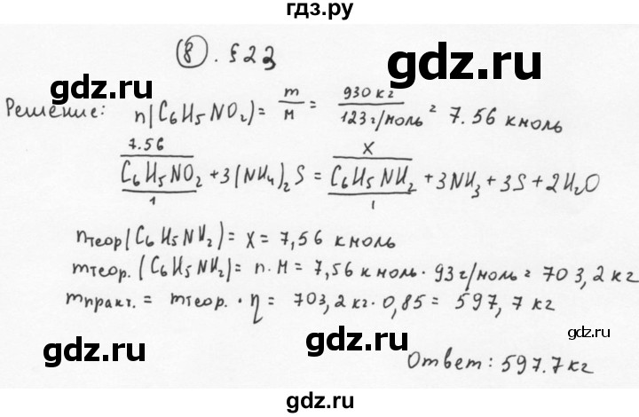 ГДЗ по химии 11 класс  Габриелян  Базовый уровень глава 3 / § 23. Основания - 8, Решебник №1