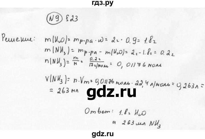 ГДЗ по химии 11 класс  Габриелян  Базовый уровень глава 3 / § 23. Основания - 9, Решебник №1