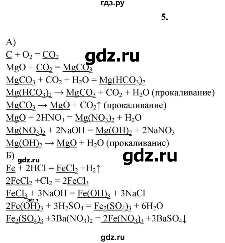 ГДЗ по химии 11 класс  Габриелян  Базовый уровень глава 3 / §24. Соли - 5, Решебник №1