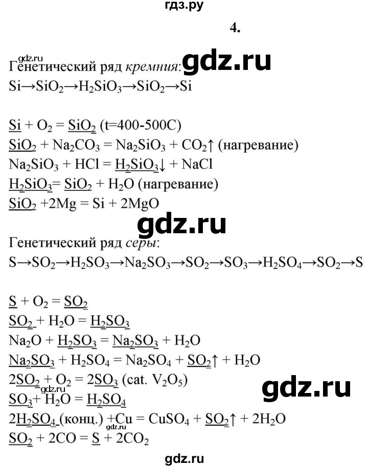ГДЗ по химии 11 класс  Габриелян  Базовый уровень глава 3 / § 25. Генетическая связь между классами неорганических и органических веществ - 4, Решебник №1