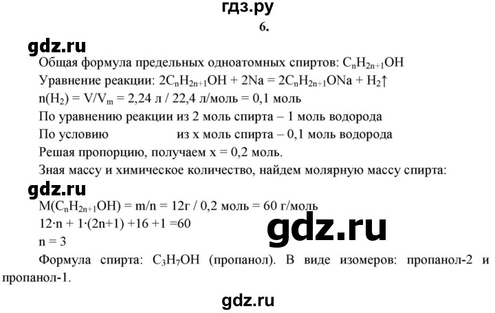 ГДЗ по химии 11 класс  Габриелян  Базовый уровень глава 3 / § 25. Генетическая связь между классами неорганических и органических веществ - 6, Решебник №1