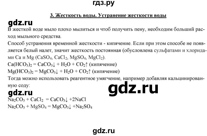 ГДЗ по химии 11 класс  Габриелян  Базовый уровень лабораторная работа - 3, Решебник №1