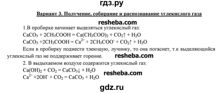 Практическая номер 3. Практическая работа собирание распознавание газов. Получение распознавание газов практическая. Практическая работа получение собирание и распознавание водорода. Лабораторная работа по химии получение газов.