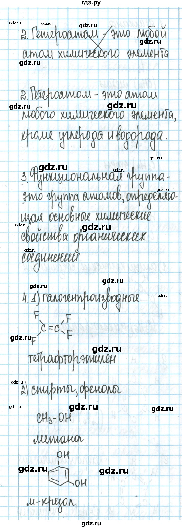 ГДЗ по химии 11 класс Гузей  Базовый уровень параграф / 32 - 3, Решебник