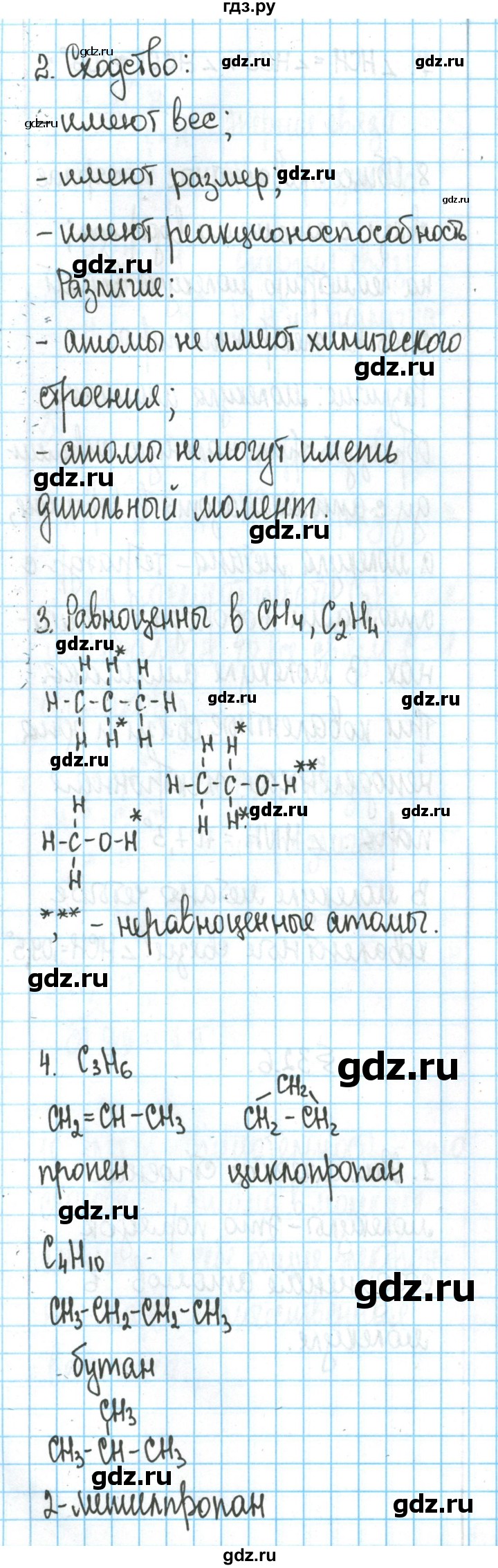 ГДЗ по химии 11 класс Гузей  Базовый уровень параграф / 32 - 6, Решебник