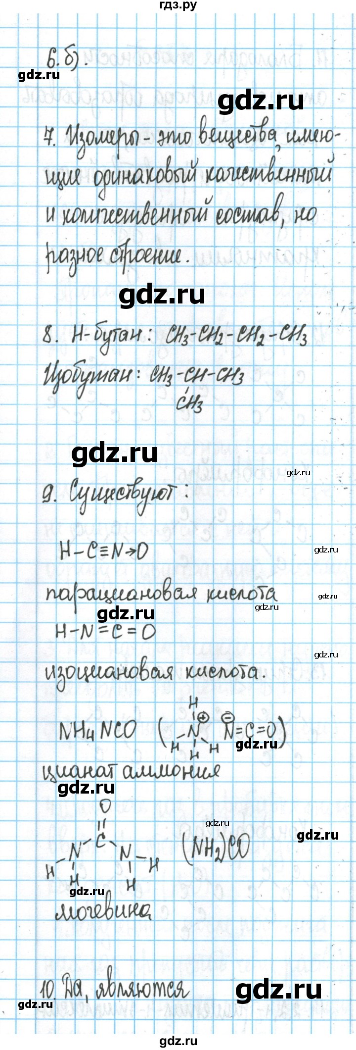 ГДЗ по химии 11 класс Гузей  Базовый уровень параграф / 33 - 1, Решебник