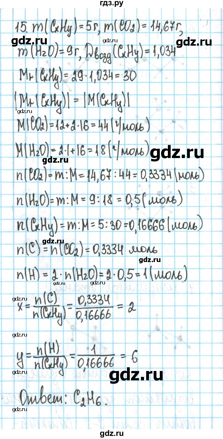 ГДЗ по химии 11 класс Гузей  Базовый уровень параграф / 33 - 1, Решебник