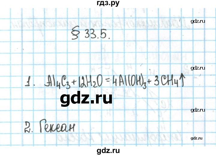 ГДЗ по химии 11 класс Гузей  Базовый уровень параграф / 33 - 5, Решебник