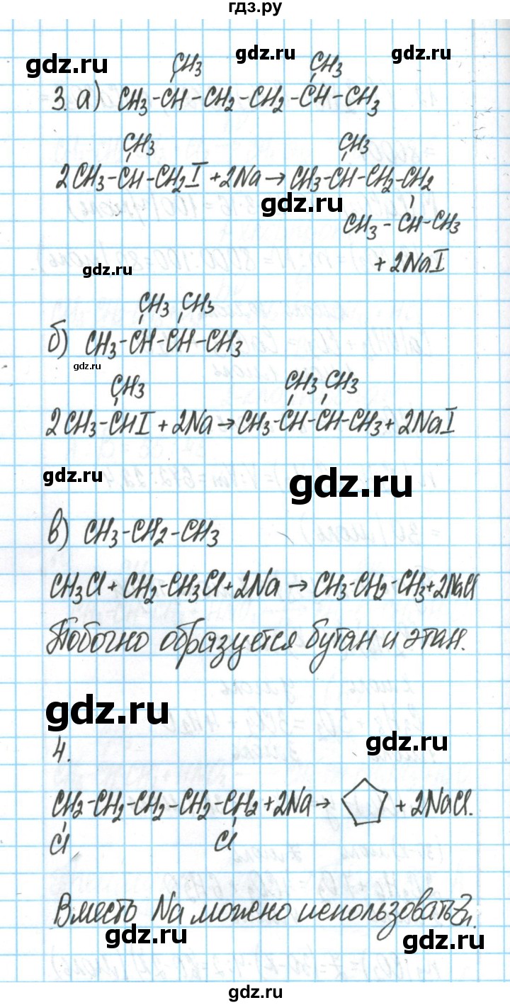 ГДЗ по химии 11 класс Гузей  Базовый уровень параграф / 33 - 5, Решебник
