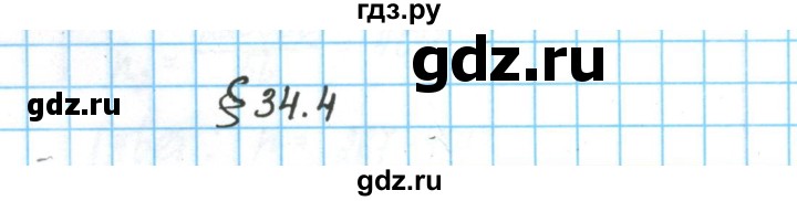 ГДЗ по химии 11 класс Гузей  Базовый уровень параграф / 34 - 4, Решебник