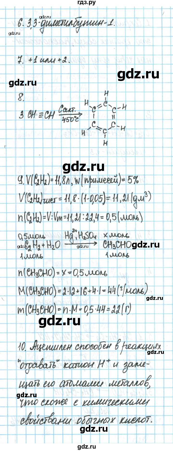 ГДЗ по химии 11 класс Гузей  Базовый уровень параграф / 34 - 5, Решебник