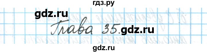 ГДЗ по химии 11 класс Гузей  Базовый уровень параграф / 35 - 1, Решебник