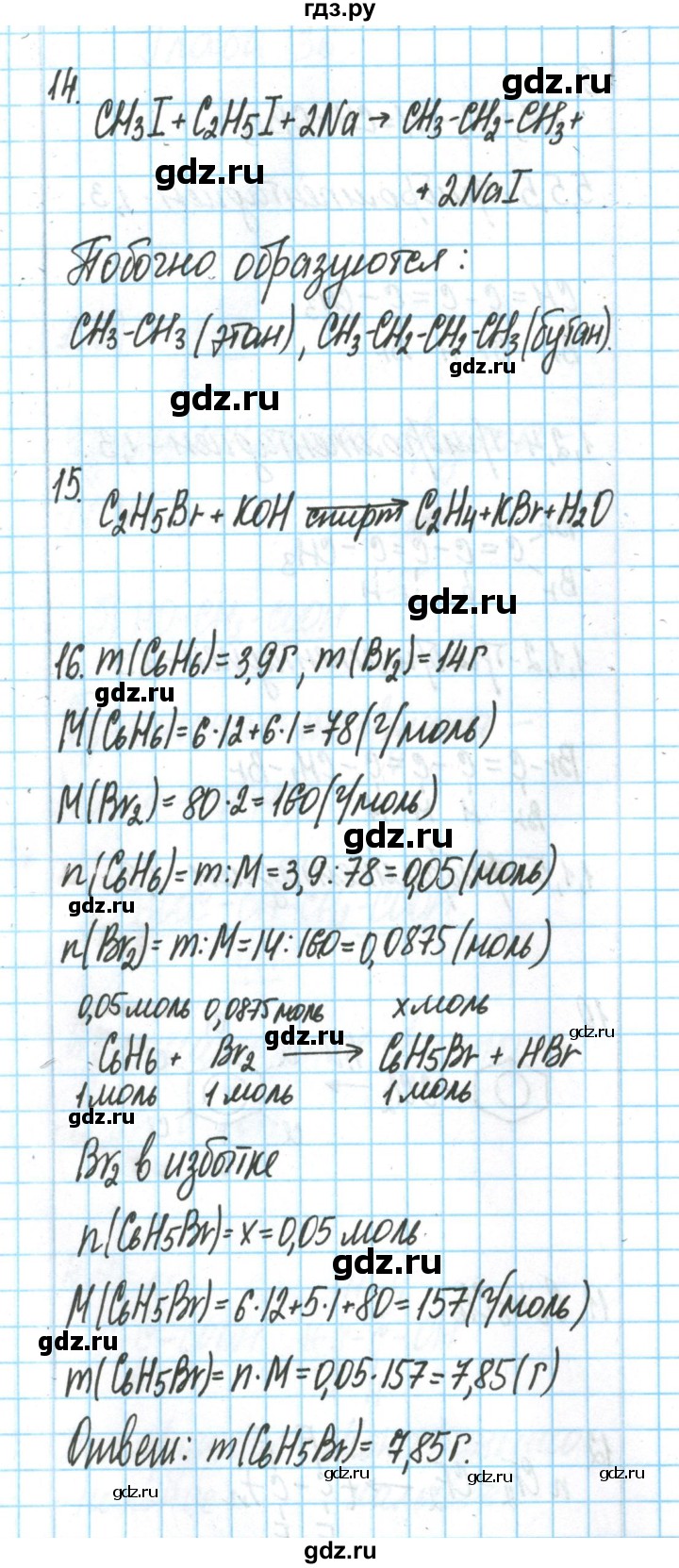 ГДЗ по химии 11 класс Гузей  Базовый уровень параграф / 36 - 2, Решебник
