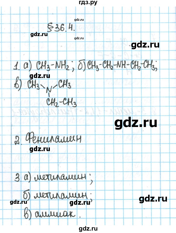 ГДЗ по химии 11 класс Гузей  Базовый уровень параграф / 36 - 4, Решебник