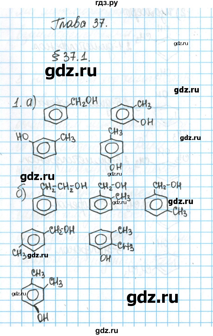 ГДЗ по химии 11 класс Гузей  Базовый уровень параграф / 37 - 1, Решебник