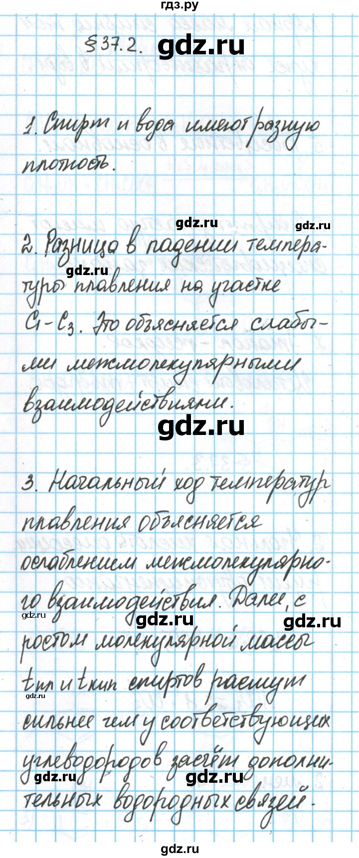 ГДЗ по химии 11 класс Гузей  Базовый уровень параграф / 37 - 2, Решебник