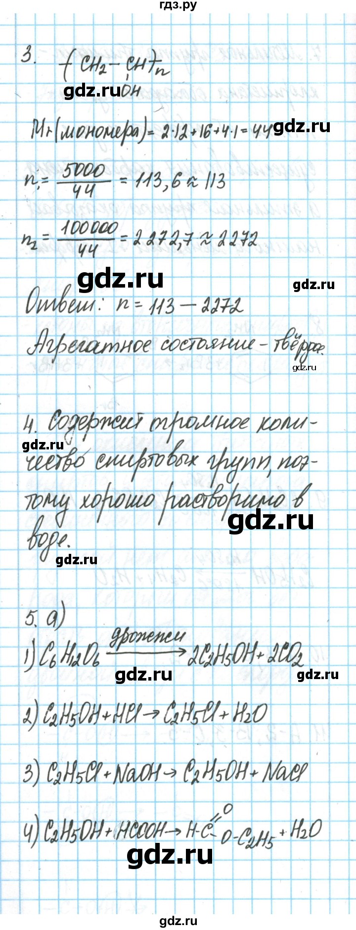 ГДЗ по химии 11 класс Гузей  Базовый уровень параграф / 37 - 4, Решебник