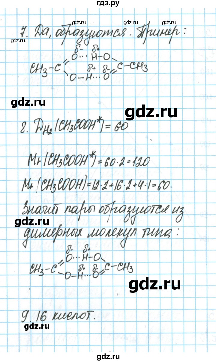 ГДЗ по химии 11 класс Гузей  Базовый уровень параграф / 39 - 1, Решебник