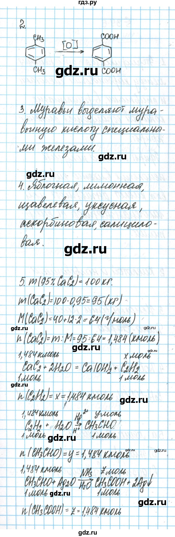 ГДЗ по химии 11 класс Гузей  Базовый уровень параграф / 39 - 3, Решебник