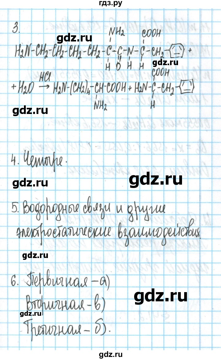 ГДЗ по химии 11 класс Гузей  Базовый уровень параграф / 40 - 4, Решебник