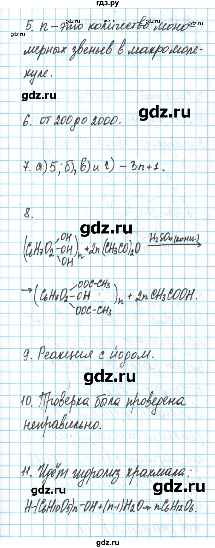ГДЗ по химии 11 класс Гузей  Базовый уровень параграф / 41 - 2, Решебник