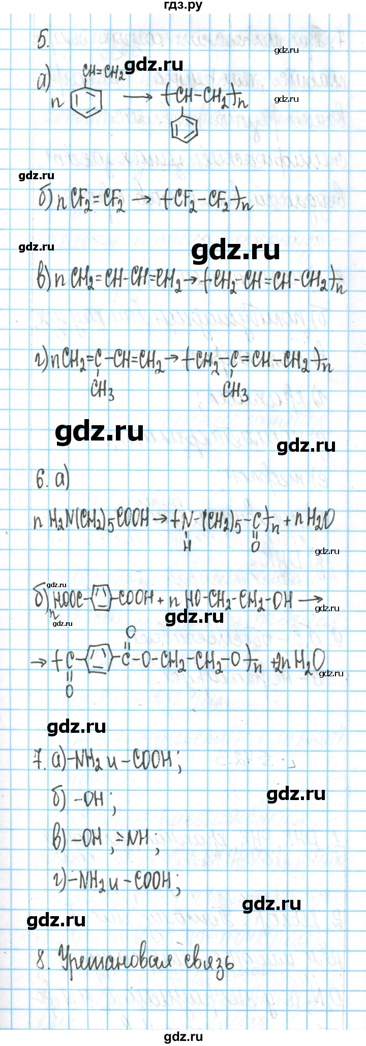 ГДЗ по химии 11 класс Гузей  Базовый уровень параграф / 42 - 1, Решебник
