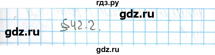 ГДЗ по химии 11 класс Гузей  Базовый уровень параграф / 42 - 2, Решебник