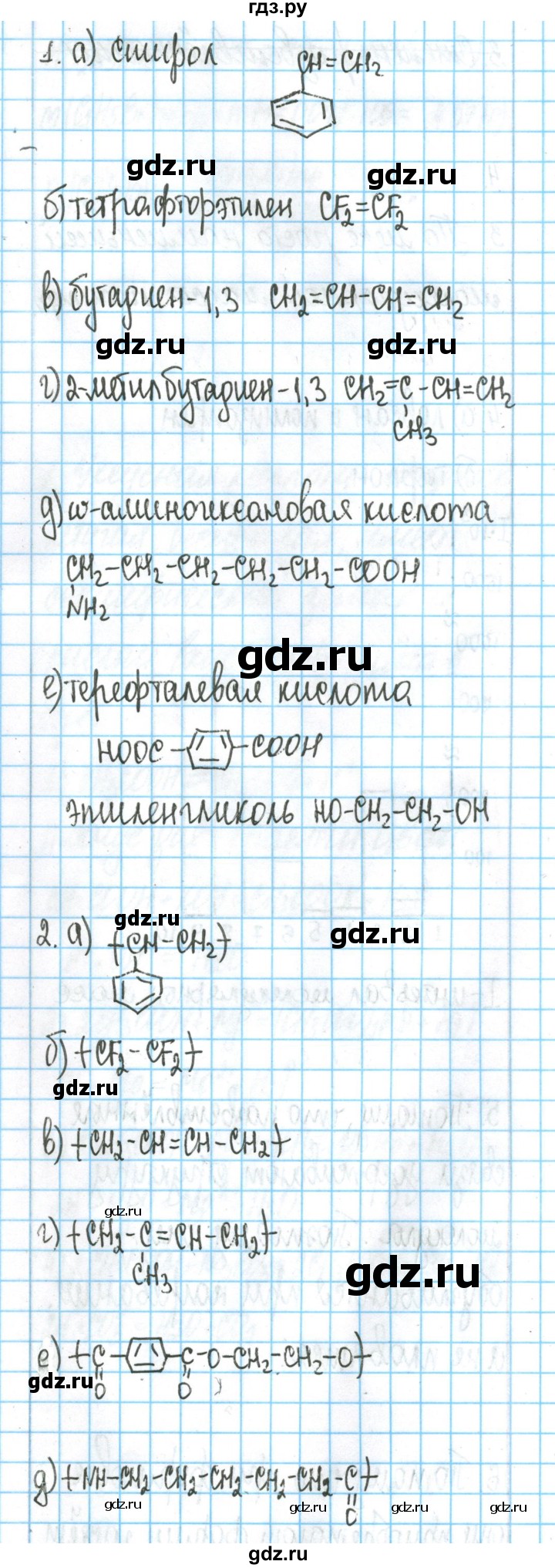 ГДЗ по химии 11 класс Гузей  Базовый уровень параграф / 42 - 2, Решебник