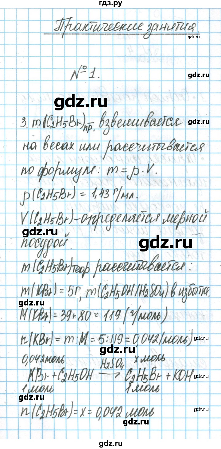 ГДЗ по химии 11 класс Гузей  Базовый уровень практическое занятие - 1, Решебник