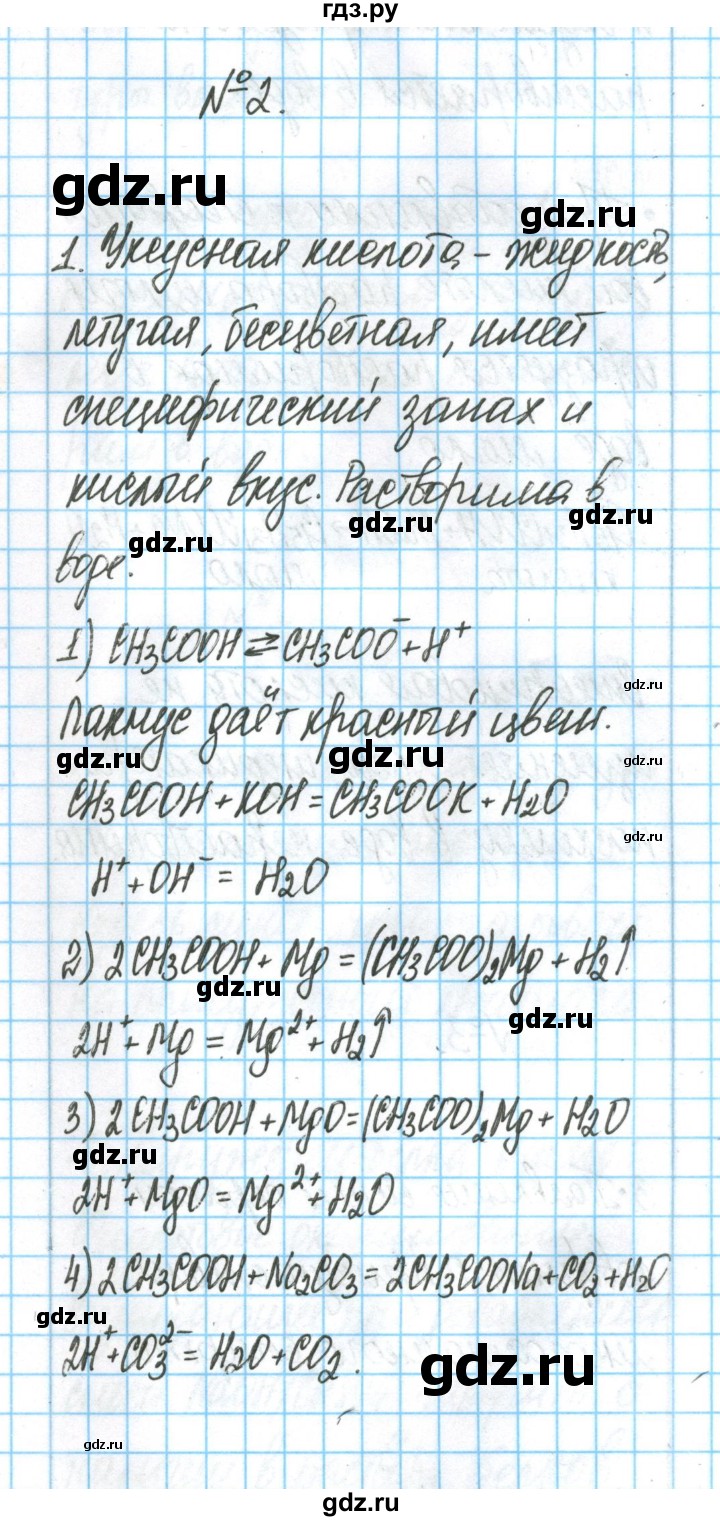 ГДЗ по химии 11 класс Гузей  Базовый уровень практическое занятие - 2, Решебник