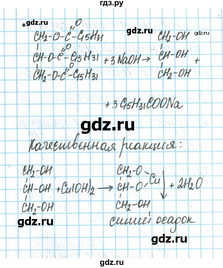 ГДЗ по химии 11 класс Гузей  Базовый уровень практическое занятие - 3, Решебник