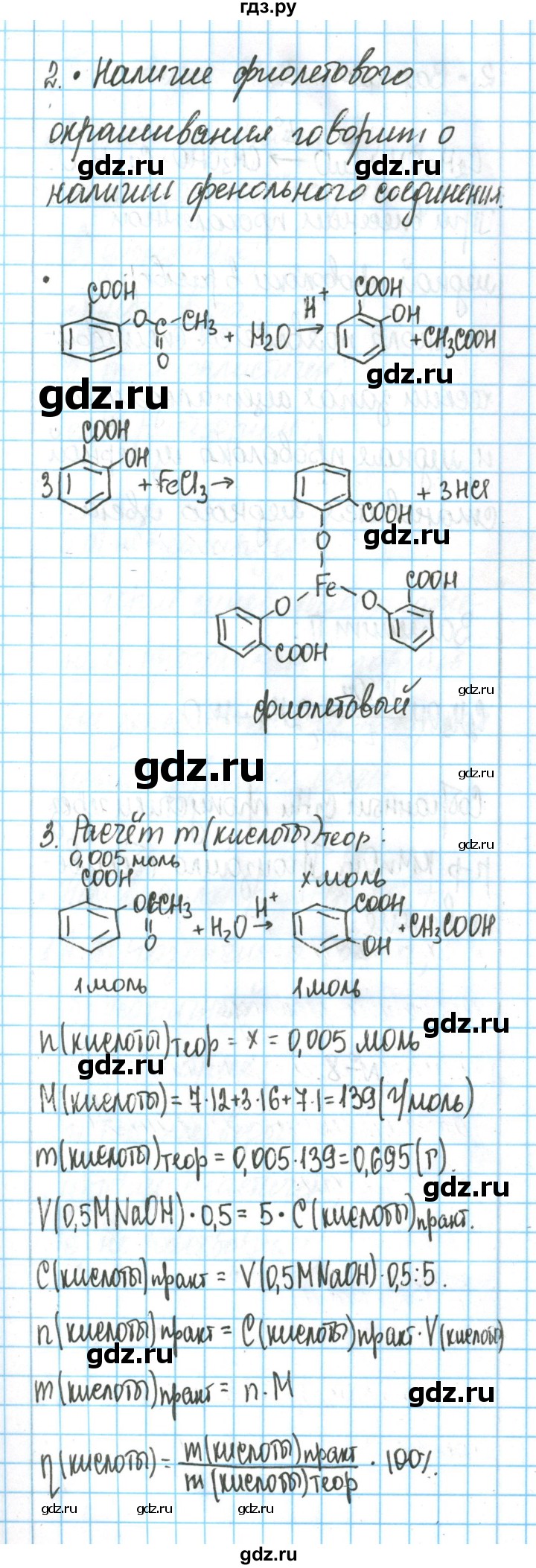 ГДЗ по химии 11 класс Гузей  Базовый уровень практическое занятие - 4, Решебник