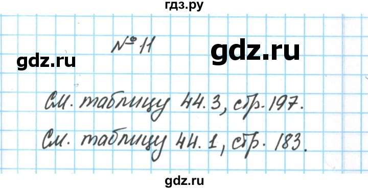 ГДЗ по химии 11 класс Гузей  Базовый уровень лабораторный опыт - 11, Решебник