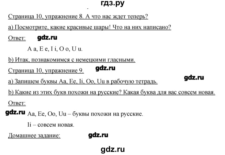 ГДЗ по немецкому языку 2 класс  Бим   часть 1. страница - 10, Решебник №1