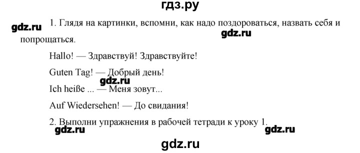 ГДЗ по немецкому языку 2 класс  Бим   часть 1. страница - 10, Решебник №1