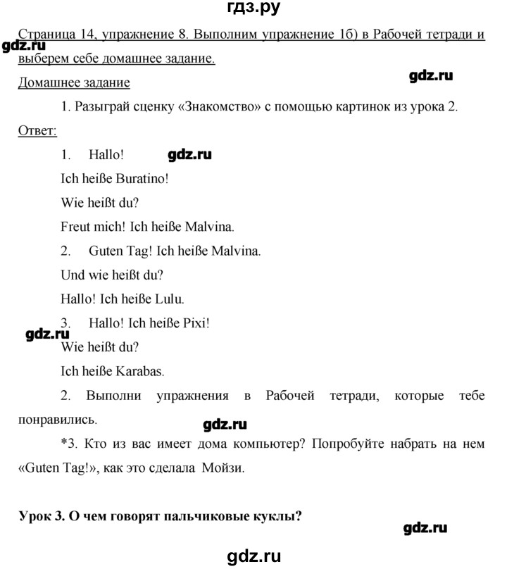 ГДЗ по немецкому языку 2 класс  Бим   часть 1. страница - 14, Решебник №1