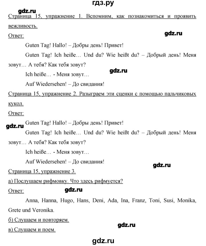 ГДЗ по немецкому языку 2 класс  Бим   часть 1. страница - 15, Решебник №1