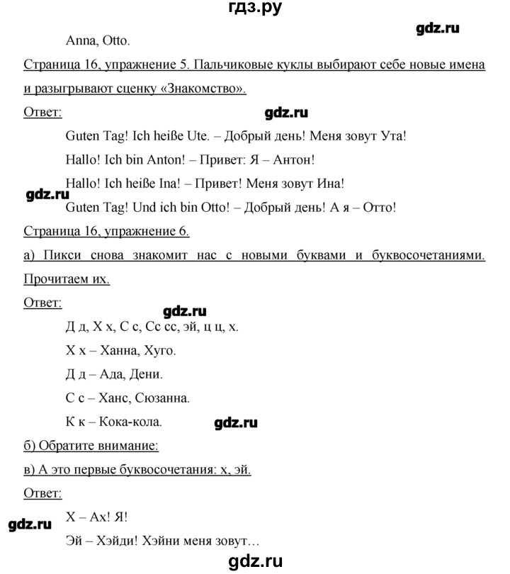 ГДЗ по немецкому языку 2 класс  Бим   часть 1. страница - 16, Решебник №1