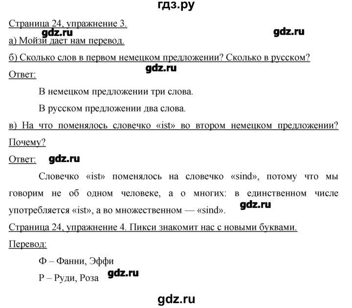 ГДЗ по немецкому языку 2 класс  Бим   часть 1. страница - 24, Решебник №1