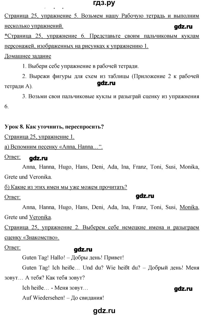 ГДЗ по немецкому языку 2 класс  Бим   часть 1. страница - 25, Решебник №1